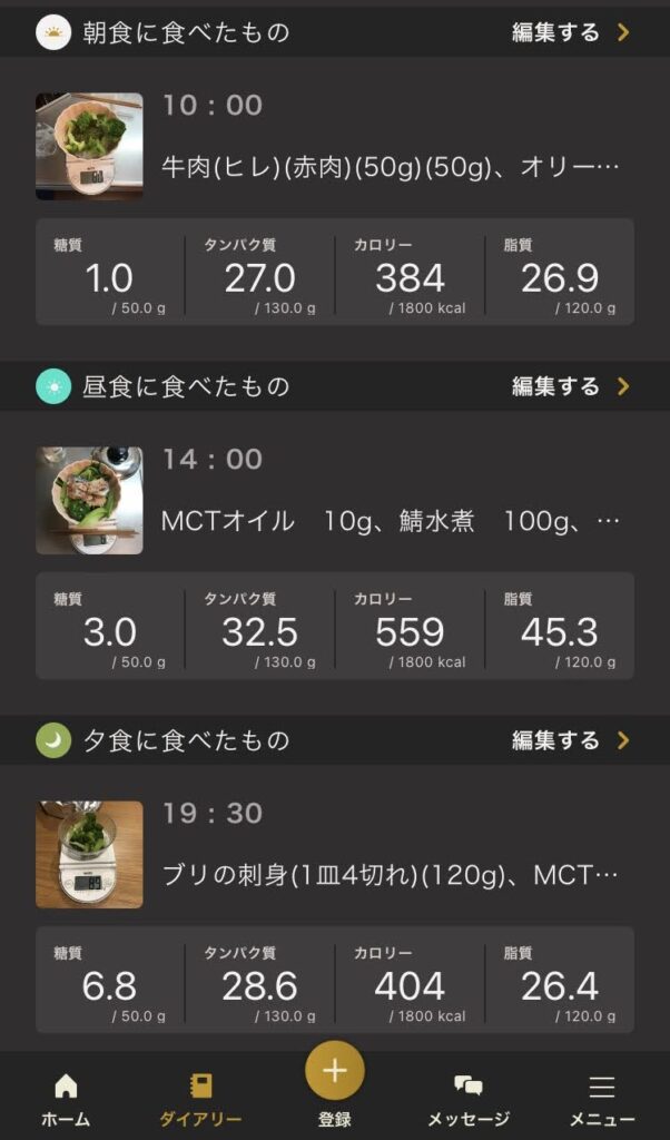 Rizap Touch 2.0の画面 
朝食・昼食・夕食の詳細
