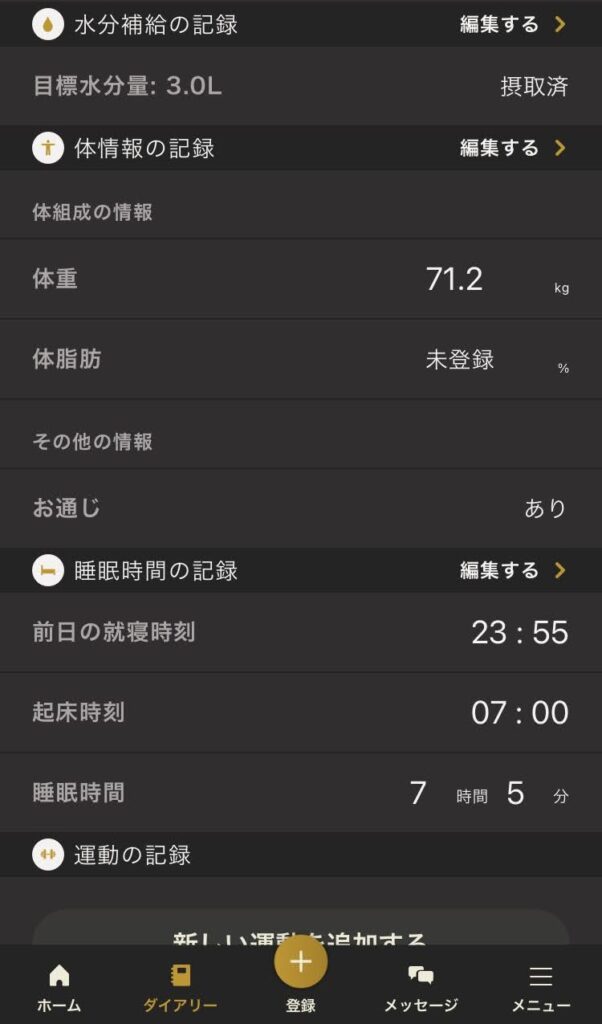 Rizap Touch 2.0の画面
水分摂取量、体重、体脂肪率、お通じ、睡眠時間、運動の記録
